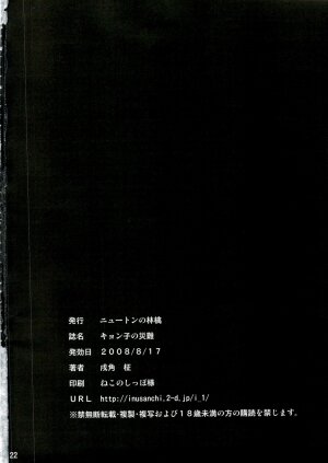 (C74) [Newton no Ringo (Inuzumi Masaki)] Kyonko no Sainan (The Melancholy of Haruhi Suzumiya) - Page 21