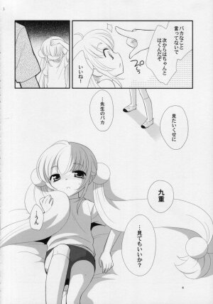 (C74) [Tokuda (Ueda Yuu)] Rin-chan no Futsuu na Tokoro Ni (Kodomo no Jikan) - Page 5