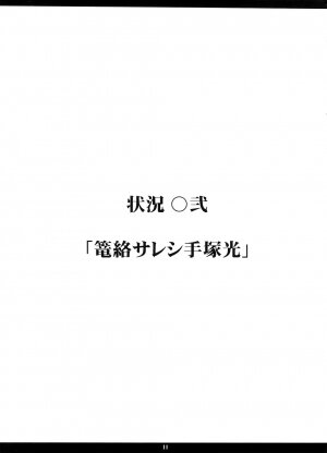 (C74) [M (Amano Ameno)] INFORMATION WAR (Toshokan Sensou) - Page 10