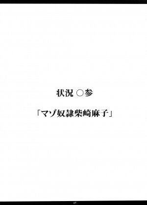 (C74) [M (Amano Ameno)] INFORMATION WAR (Toshokan Sensou) - Page 17