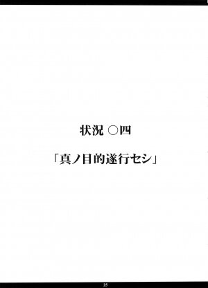 (C74) [M (Amano Ameno)] INFORMATION WAR (Toshokan Sensou) - Page 24