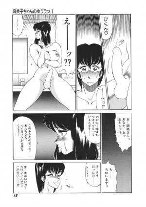 [Kitamimaki Kei] Yuuutsu Angel - Page 18