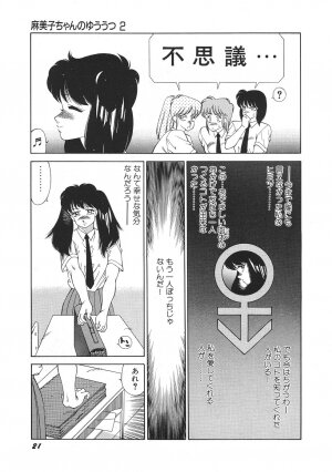 [Kitamimaki Kei] Yuuutsu Angel - Page 26