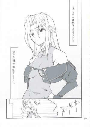 (C74) [P-Forest (Hozumi Takashi)] INTERMISSION_if Soushuuhen_B (Super Robot Wars OG: Original Generations) - Page 78