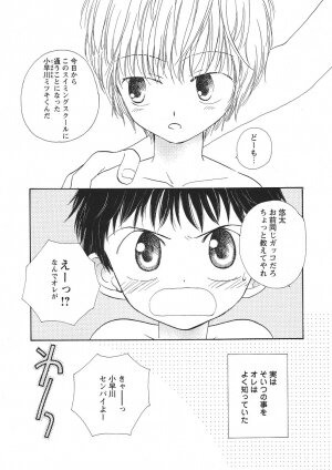 [Anthology] Shota Mimi Love Vol. 2 - Page 23