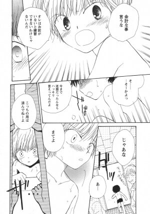 [Anthology] Shota Mimi Love Vol. 2 - Page 28