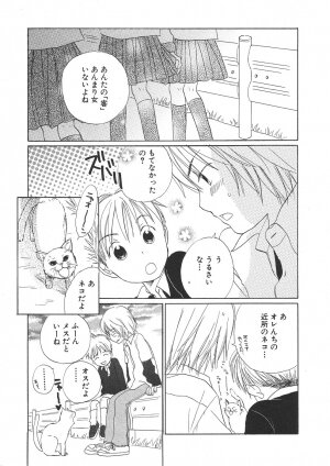 [Anthology] Shota Mimi Love Vol. 2 - Page 170