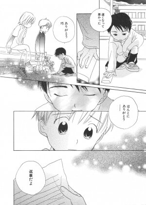 [Anthology] Shota Mimi Love Vol. 2 - Page 181