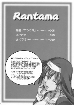 (C74) [Shinjugai (Takeda Hiromitsu)] Rantama (Arcana Heart) - Page 3