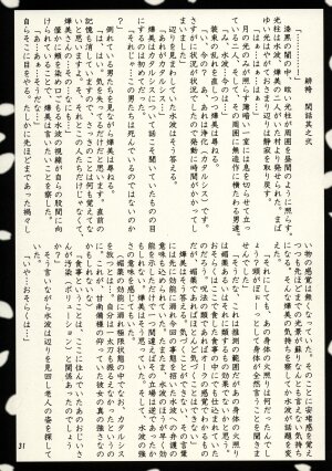(C74) [Akai Shougeki (Yamamoto Kazue)] Hi Hakama Vol. 2 - Page 29