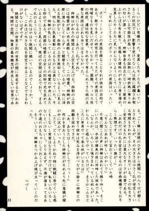 (C74) [Akai Shougeki (Yamamoto Kazue)] Hi Hakama Vol. 2 - Page 31