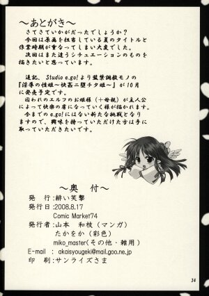 (C74) [Akai Shougeki (Yamamoto Kazue)] Hi Hakama Vol. 2 - Page 32