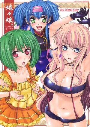 (C74) [HAPPY WATER (Kizaki Yuuri)] Musume Musume. (Macross Frontier)