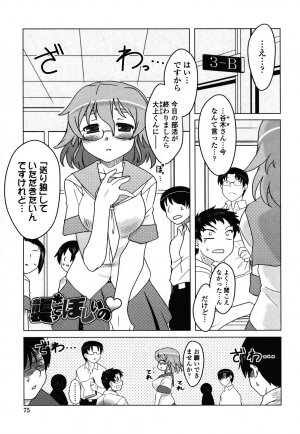 [Dr.P] Anata Ga Fureru Tabini - Whenever You Touch Me. - Page 74