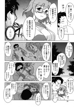 [Dr.P] Anata Ga Fureru Tabini - Whenever You Touch Me. - Page 77