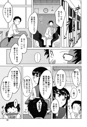 [Dr.P] Anata Ga Fureru Tabini - Whenever You Touch Me. - Page 92