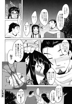 [Dr.P] Anata Ga Fureru Tabini - Whenever You Touch Me. - Page 139