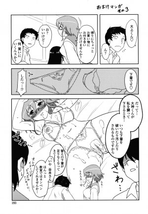 [Dr.P] Anata Ga Fureru Tabini - Whenever You Touch Me. - Page 192