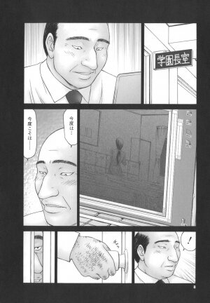 [Ikoma Ippei] Gakuen no Mushikera - Page 8