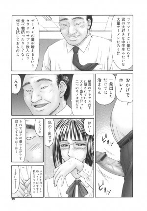 [Ikoma Ippei] Gakuen no Mushikera - Page 23