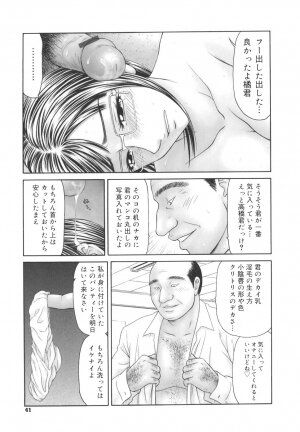 [Ikoma Ippei] Gakuen no Mushikera - Page 41
