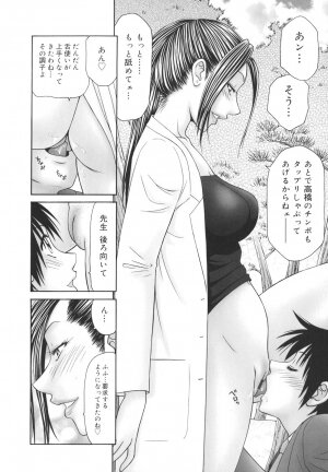 [Ikoma Ippei] Gakuen no Mushikera - Page 52