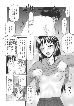 [Ikoma Ippei] Gakuen no Mushikera - Page 94