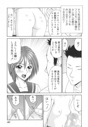 [Ikoma Ippei] Gakuen no Mushikera - Page 107