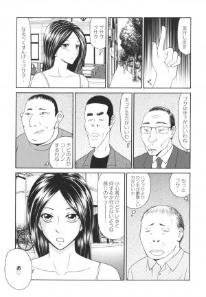 [Ikoma Ippei] Gakuen no Mushikera - Page 121