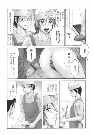 [Ikoma Ippei] Gakuen no Mushikera - Page 149