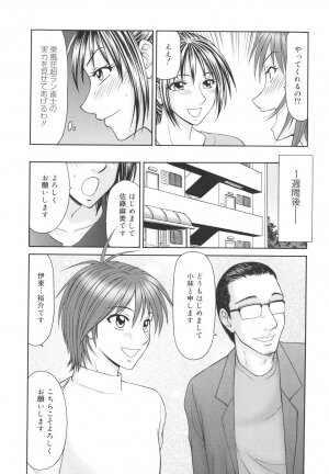 [Ikoma Ippei] Gakuen no Mushikera - Page 160