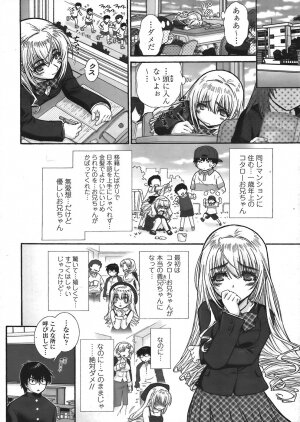 COMIC TENMA 2008-06 - Page 24