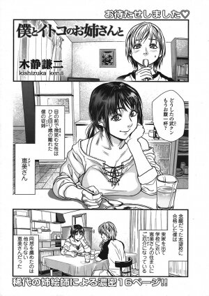 COMIC TENMA 2008-06 - Page 37