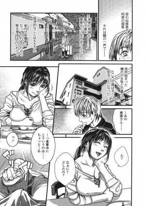 COMIC TENMA 2008-06 - Page 39