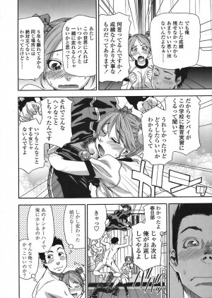 COMIC TENMA 2008-06 - Page 64