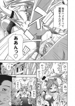 COMIC TENMA 2008-06 - Page 69