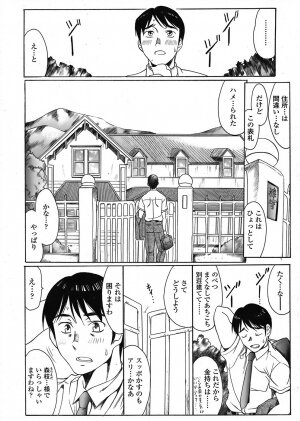 COMIC TENMA 2008-06 - Page 82