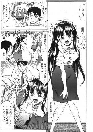 COMIC TENMA 2008-06 - Page 85