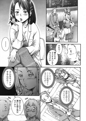 COMIC TENMA 2008-06 - Page 237