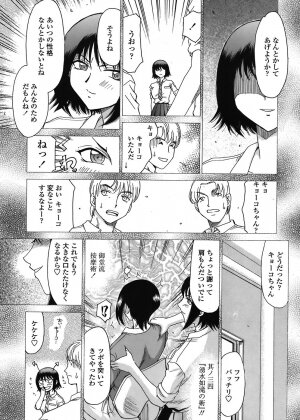 COMIC TENMA 2008-06 - Page 353