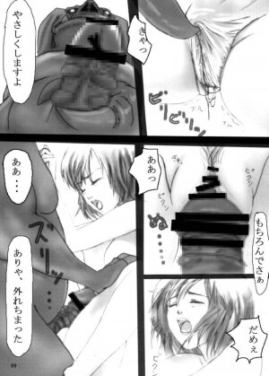 (C72) [OMEGA13 (Kabiya)] Himenaki. (Final Fantasy XII) - Page 8