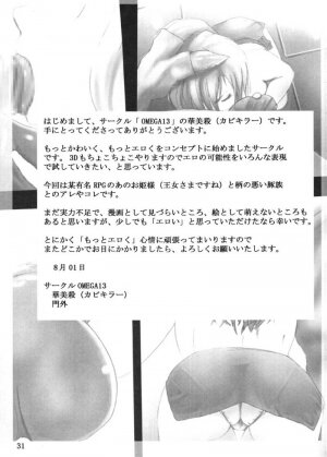 (C72) [OMEGA13 (Kabiya)] Himenaki. (Final Fantasy XII) - Page 30