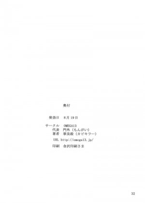 (C72) [OMEGA13 (Kabiya)] Himenaki. (Final Fantasy XII) - Page 31