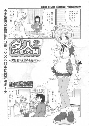 Gekkan Comic Muga 2004-06 Vol.10 - Page 47