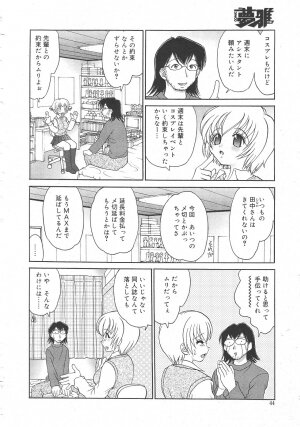 Gekkan Comic Muga 2004-06 Vol.10 - Page 48