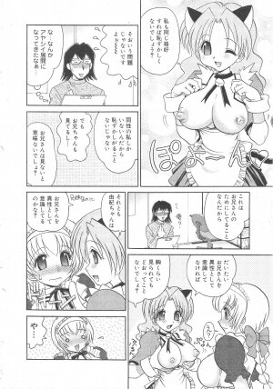 Gekkan Comic Muga 2004-06 Vol.10 - Page 54