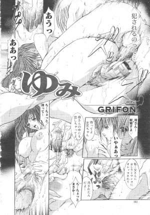 Gekkan Comic Muga 2004-06 Vol.10 - Page 106