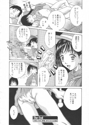 Gekkan Comic Muga 2004-06 Vol.10 - Page 132