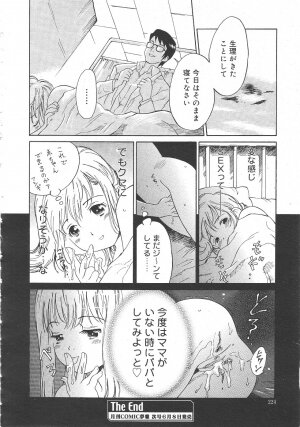 Gekkan Comic Muga 2004-06 Vol.10 - Page 228