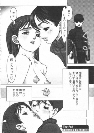 Gekkan Comic Muga 2004-06 Vol.10 - Page 310